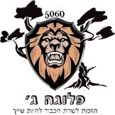 עמותת לוחמי יהודה